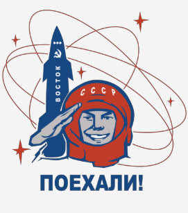 План мероприятий, посвященных 60-летию полёта в космос
