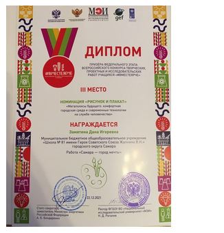 Ученица 4 «А» кл. Замятина Дана заняла III место на Всероссийском конкурсе #Вместеярче!!!
