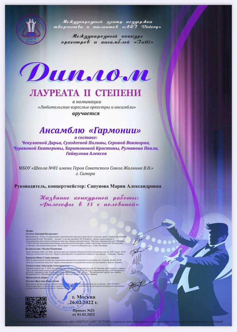 Школьный ансамбль «Гармония» в г.Москве представил свою музыкальную композицию в международном дистанционном конкурсе «ART VICTORY»