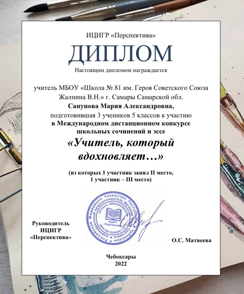 Поздравляем ребят и педагога Сапунову Марию Александровну!