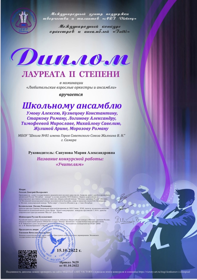 Школьный ансамбль стал Лауреатом II степени 🥈🏆 на Международном дистанционном конкурсе «ART VICTORY».
