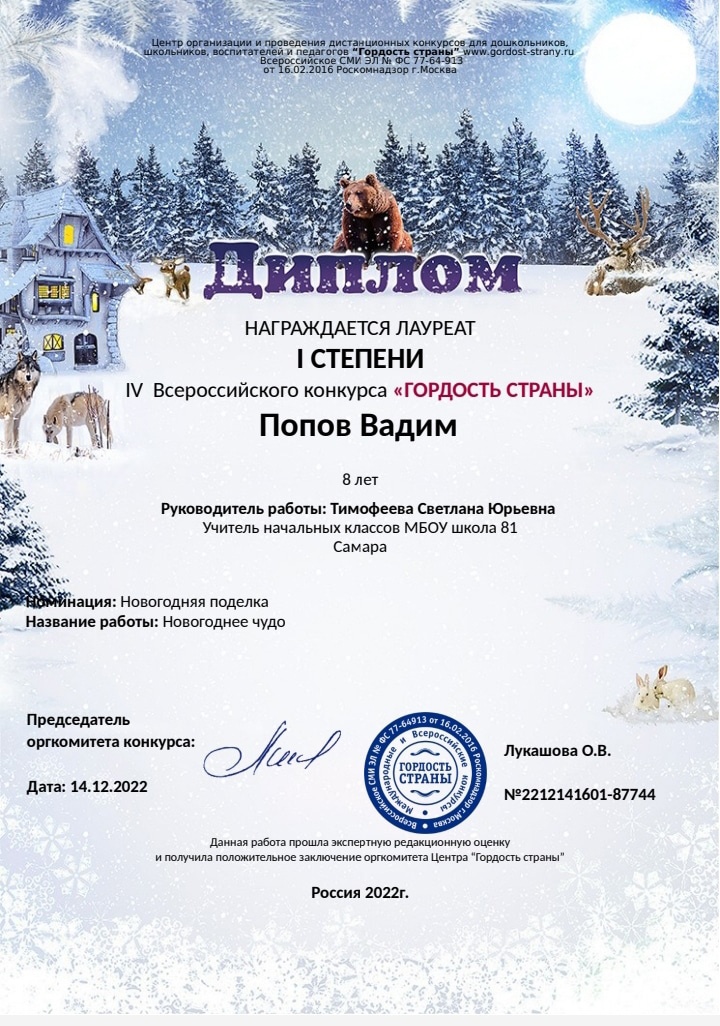1 «Г» класс принял участие в IV Всероссийском конкурсе «Гордость страны»!