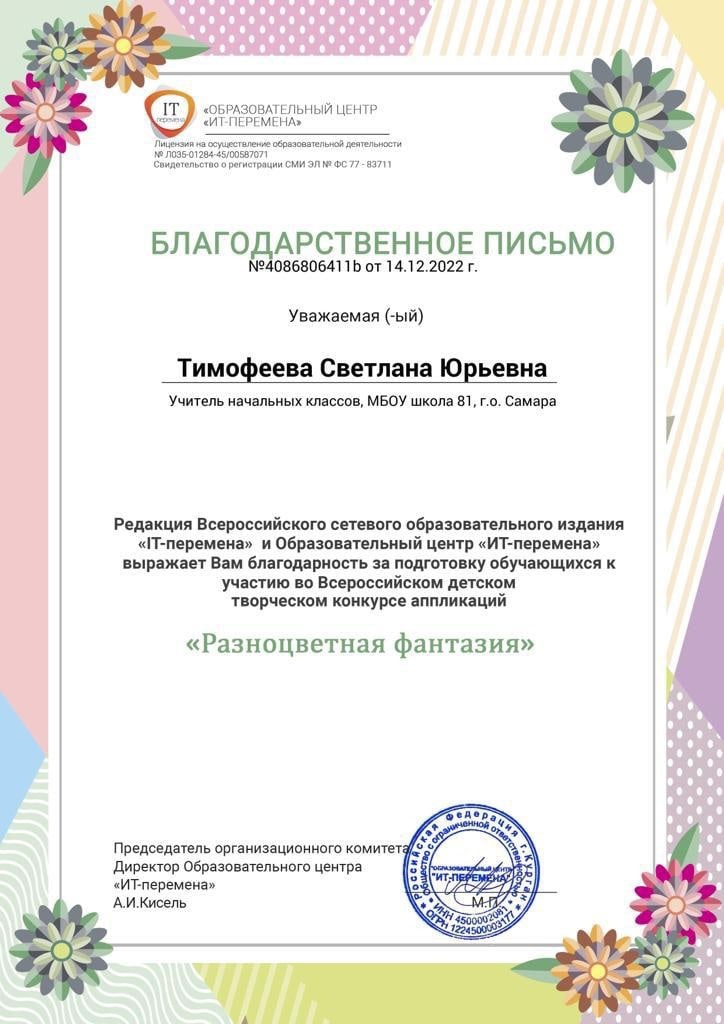 Поздравдяем ребят 1 «Г» класса и педагога Тимофееву Светлану Юрьевну!