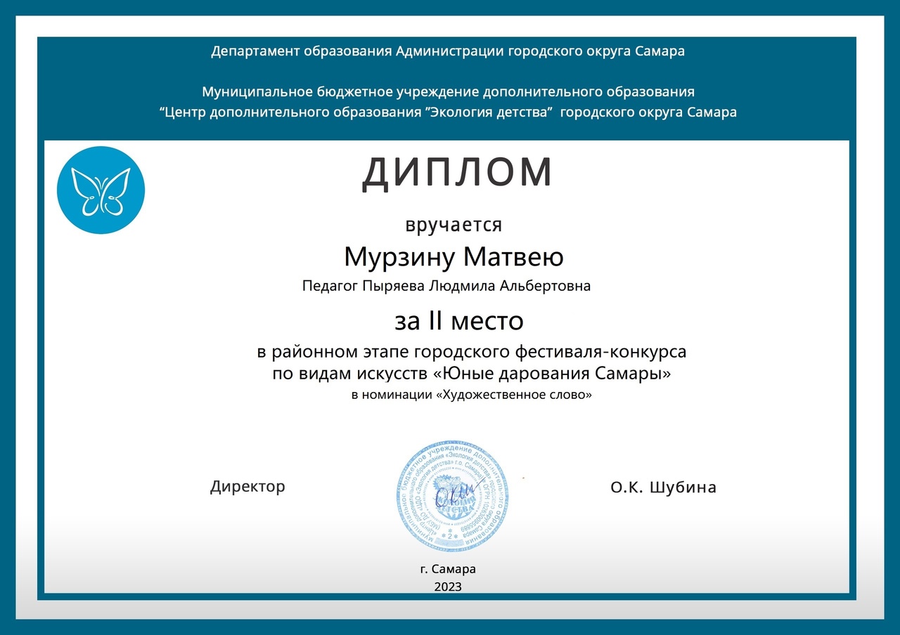 Поздравляем Мурзина Матвея и педагога Пыряеву Людмилу Альбертовну!