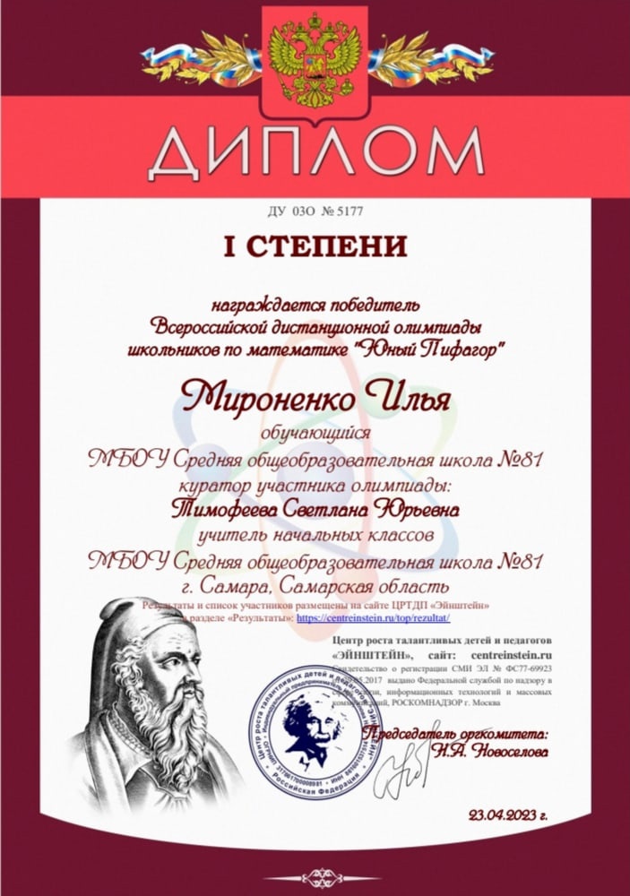 Поздравляем Мироненко Илью и педагога Тимофееву С.Ю.!