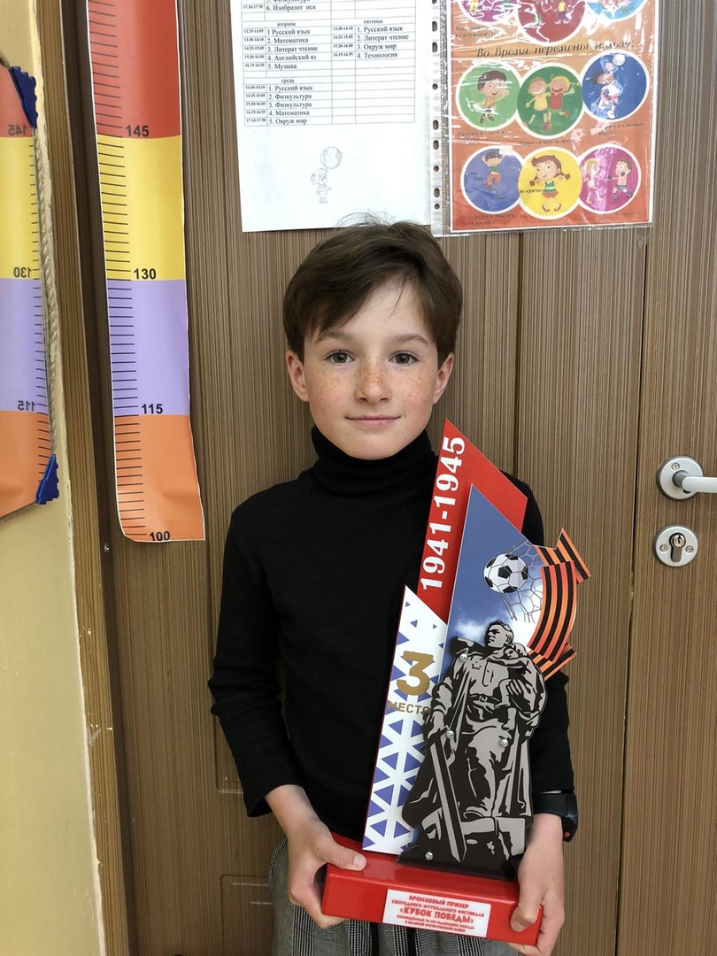 Поздравляем Ерофеева Артёма, ученика 2 В класса — бронзового призёра в составе команды в ежегодном футбольном фестивале «Кубок Победы»