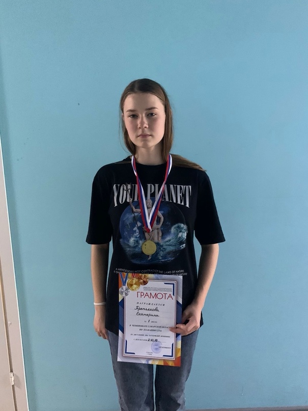 Третьякова Екатерина завоевала золотую медаль на областных соревнованиях по плаванию.