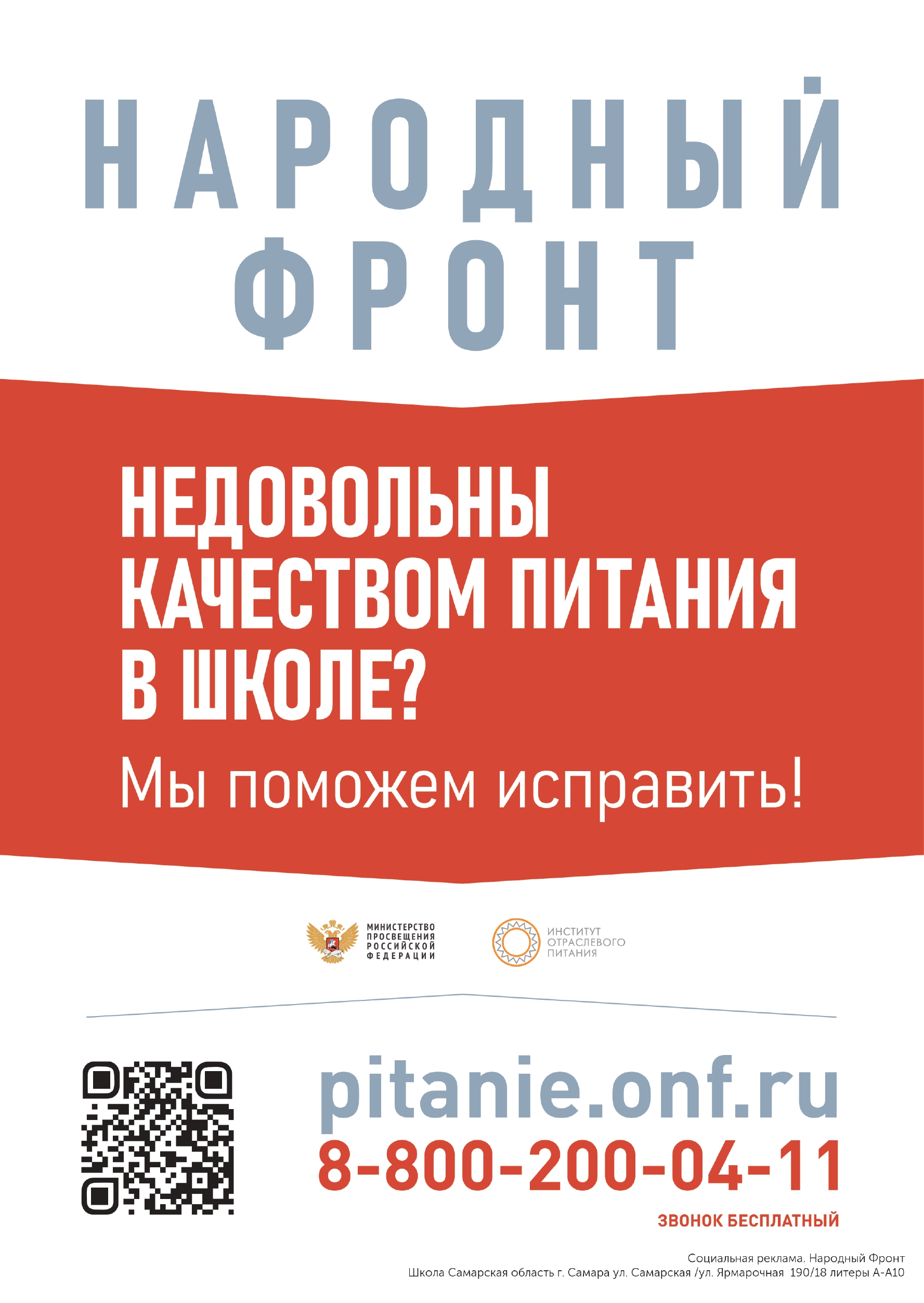 Организация питания в образовательной организации — МБОУ Школа №81  г.о.Самара