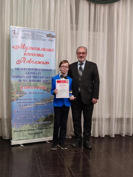 📍🏆 Куклин Роберт,ученик 5 В класса, занял 1 место в VII Межрегиональном конкурсе юных композиторов и музыковедов.