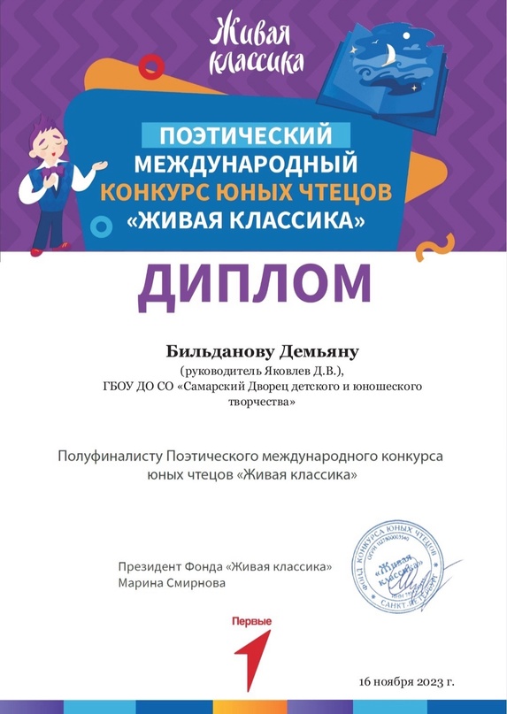 Ученик 9″А» класса Бильданов Демьян стал полуфиналистом международного поэтического конкурса Живая классика!