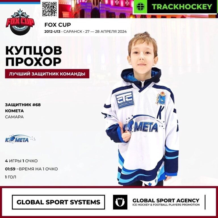 📍🏆Ученик 5А класса Купцов Прохор вместе со своей командой «Комета» заняли 1 место в региональном турнире по хоккею.