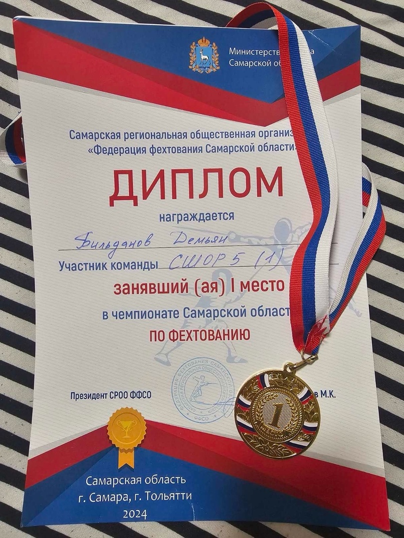 Ученик 9″А» Бильданов Демьян занял I место в командных соревнованиях по фехтованию чемпионата Самарской области.