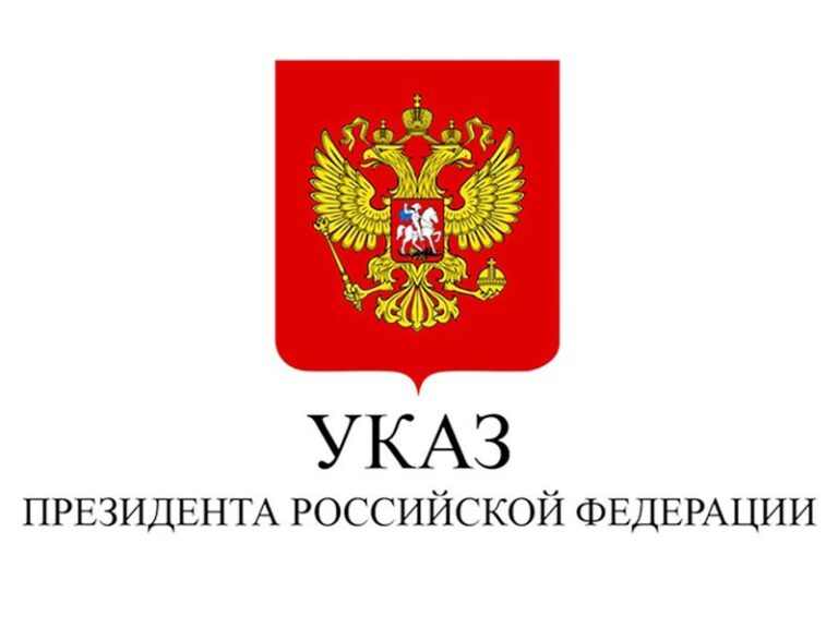 Указ Президента Российской Федерации № 498 от 20.07.2026 г. О дополнительный мерах поддержки учителей