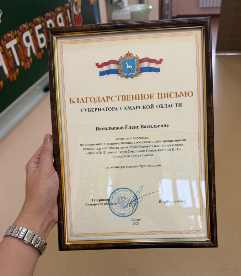 📣Поздравляем советника директора по воспитанию и взаимодействию с общественными организациями Васильеву Елену Васильевну с получением Благодарственного письма Губернатора Самарской области!